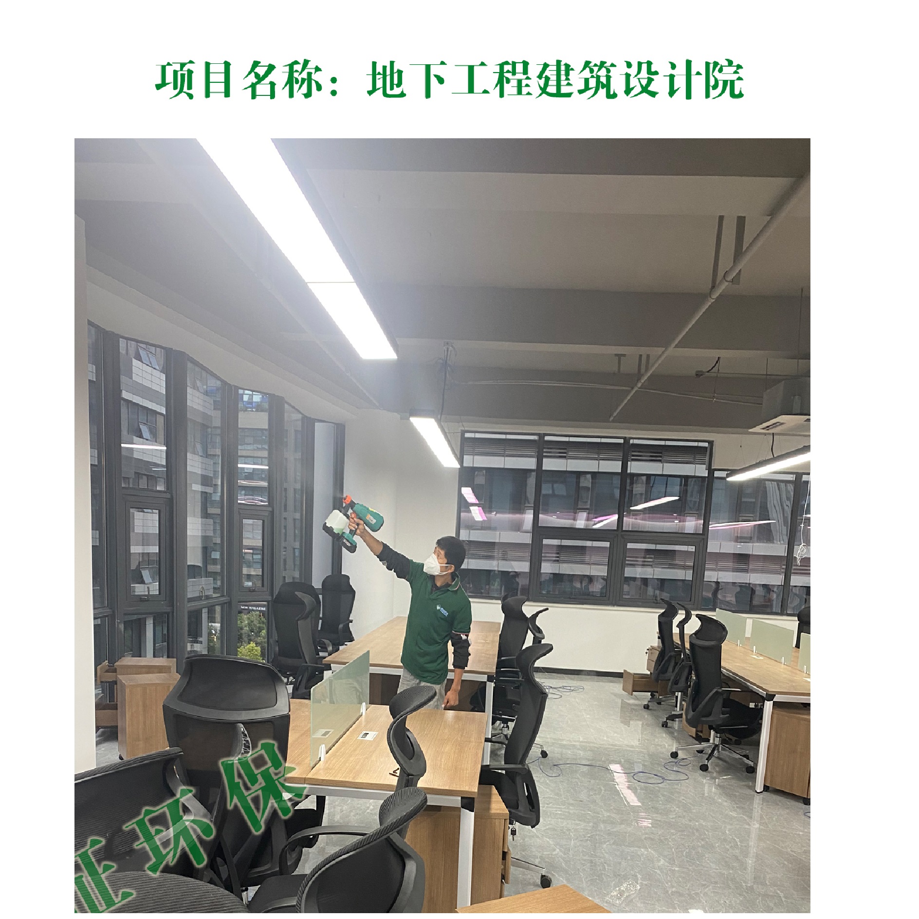 地下工程設計院